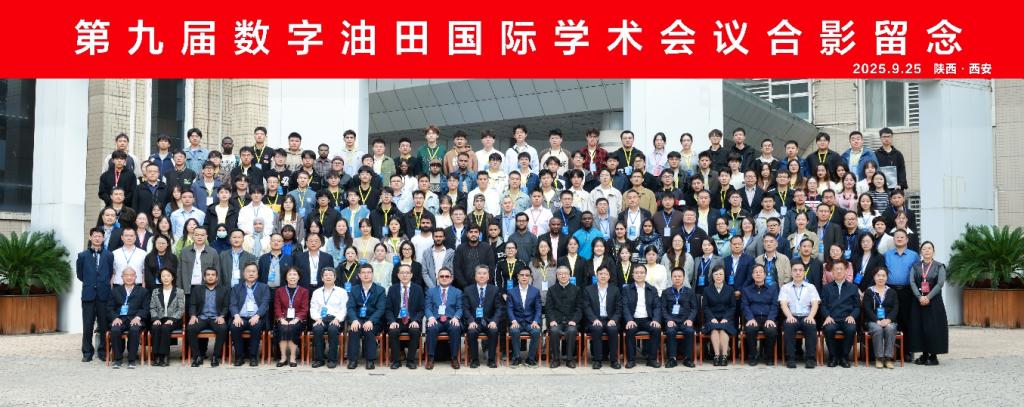 第九届数字油田国际学术会议在TYmanga
成功召开,聚焦整合数智油气田学，共谋油气行业智能化未来